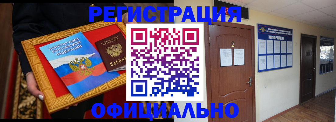 временная регистрация для школы в Бердске