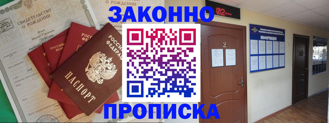 прописка для школы в Бердске