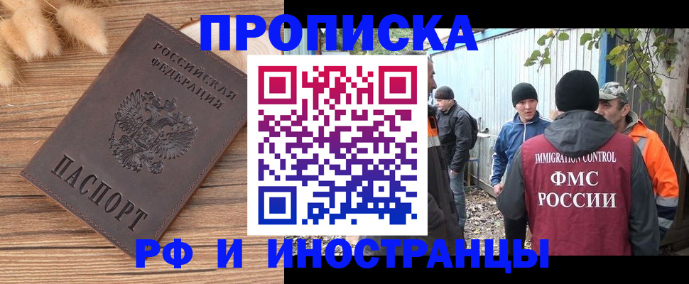 временная регистрация для школы в Бердске