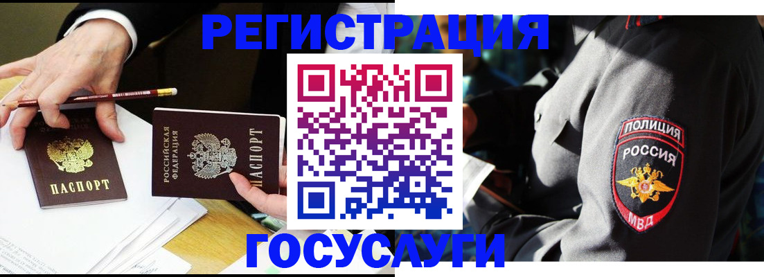 где прописаться в Бердске