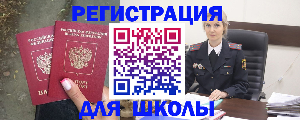 прописка 2025 в Бердске