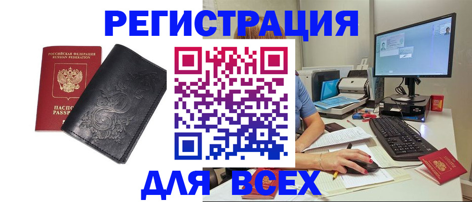 прописка 2025 в Бердске