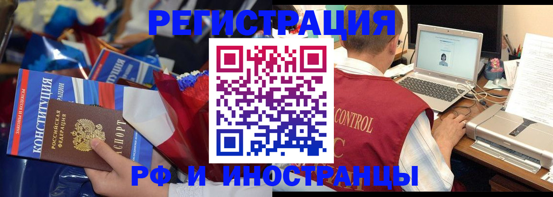 миграционный учет в Бердске