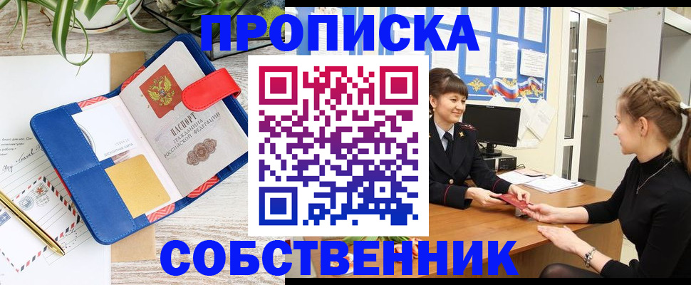 регистрация в Бердске